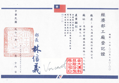 工廠登記證