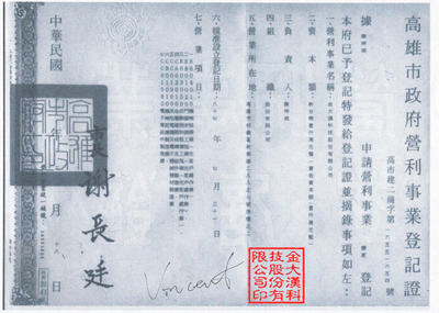 營利事業登記證