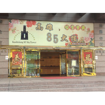 85大樓
