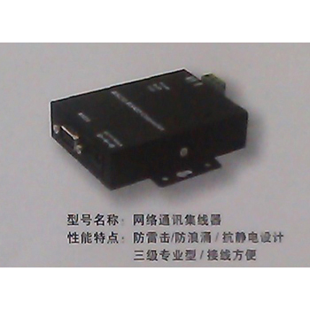 网络通信集线器