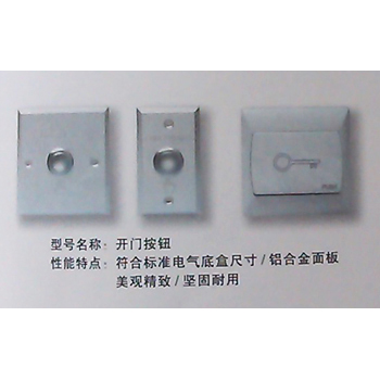 开门按钮