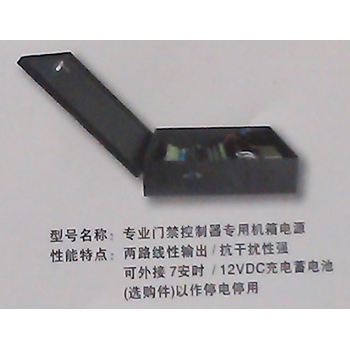 专用门禁控制器专用机箱电源